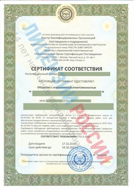 Сертификат соответствия СТО-3-2018 Казлук Свидетельство РКОпп